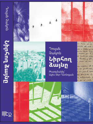 Նիրհող ձայնը