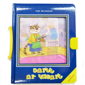 Շունն ու կատուն խճանկար