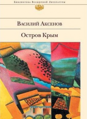 Остров Крым