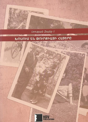 Խոսում են Թուրքիայի հայերը