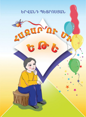 Հազար ու մի եթե