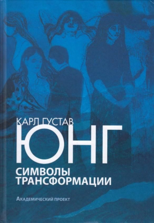 Символы трансформации