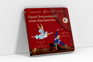 Արամ Խաչատրյան․ Aram Khachaturian. Իմ առաջին մեղեդիները