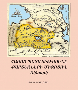 Հայոց պատմությունը քարտեզների միջոցով