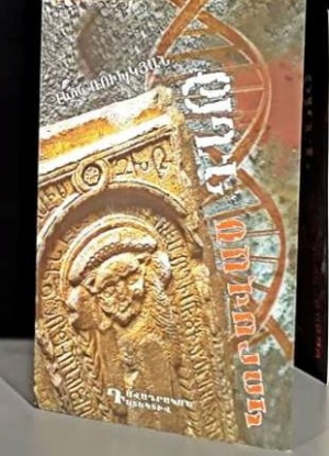 Կորսված ԴՆԹ