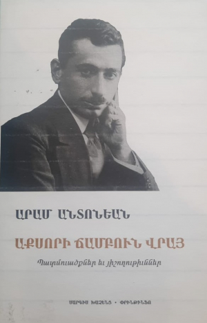 Աքսորին ճամբու վրայ