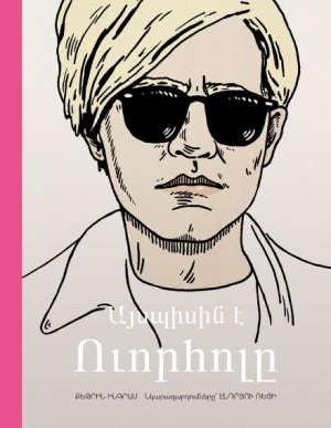 Այսպիսին է Ուորհոլը