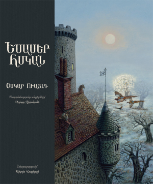 Եսասեր հսկան
