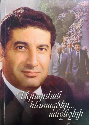 Արարման հետագծեր․․․ անջնջելի