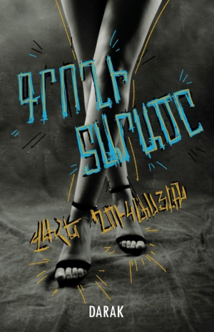 Գրողի տարածը