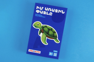 Իմ առաջին փազլը - ծովային կենդանիներ