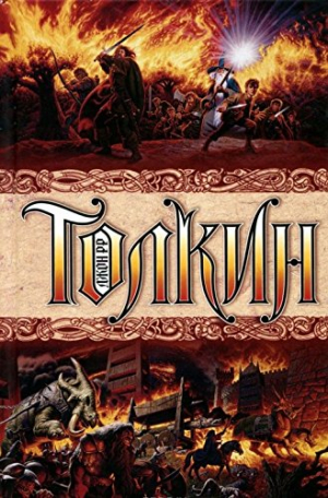 Властелин Колец