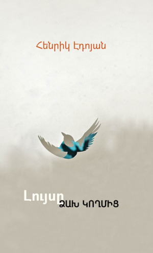 Լույսը ձախ կողմից