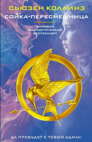 Сойка-пересмешница