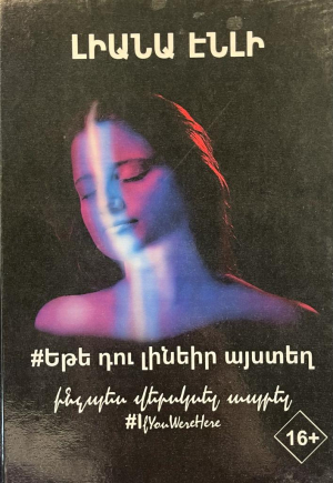 Եթե դու լինեիր այստեղ