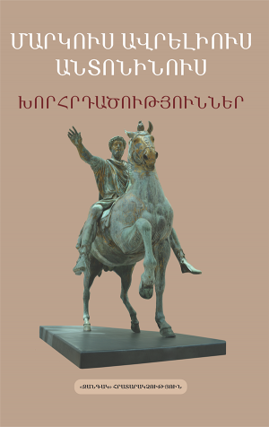 Խորհրդածություններ