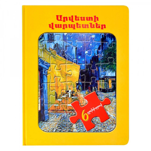 Արվեստի վարպետներ-խճանկար