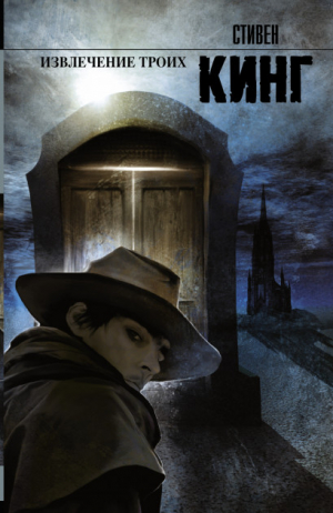 Извлечение троих: из цикла 