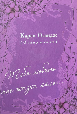 Тебя любить...