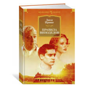 Правила виноделов