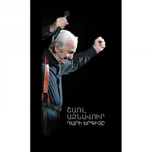 Շառլ Ազնավուր: Դարի երգիչը