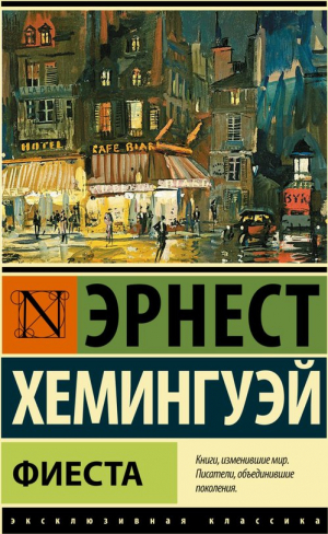 Фиеста