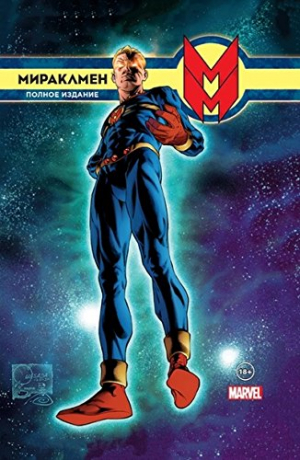 Мираклмен