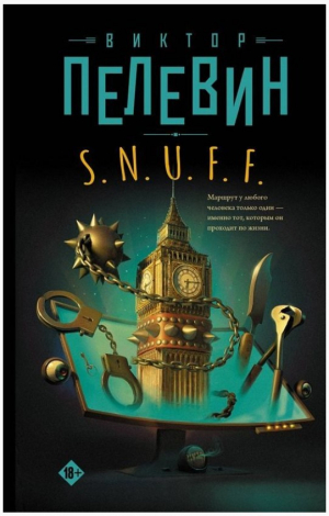 S.N.U.F.F.