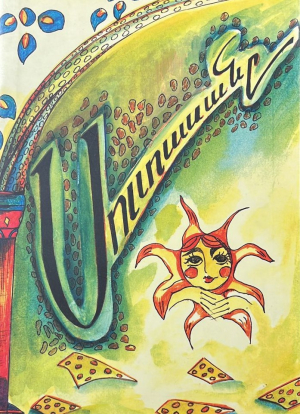 Սուտասանը