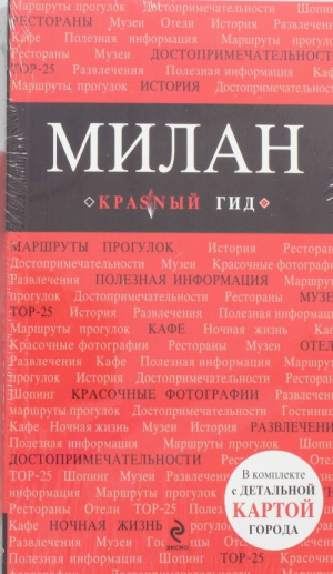 Милан