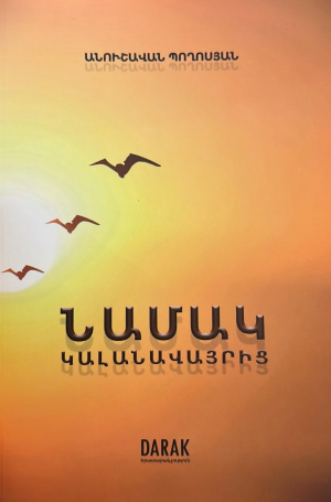 Նամակներ կալանավայրից