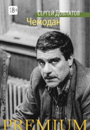 Чемодан