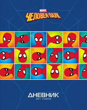 Օրագիր 48 էջ ֊ Человек - паук