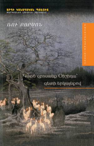 Կարճ զբոսանք Օիշիդա գետի երկայնքով