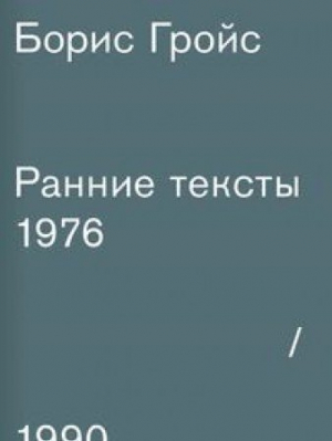 Ранние тексты