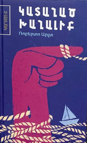 Կատաղած խաղալիք