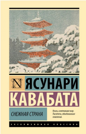 Снежная страна