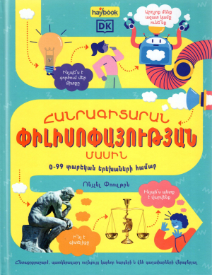Հանրագիտարան փիլիսոփայության մասին