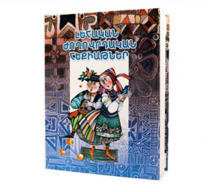 Լեհական ժողովրդական հեքիաթներ