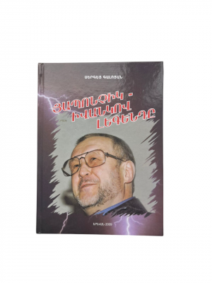 Յապոնչիկ-Իվանկով լեգենդը