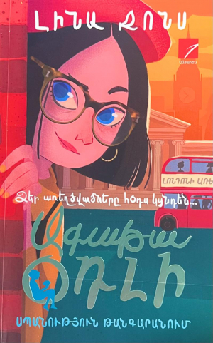 Սպանություն թանգարանում. Ագաթա Օդլի