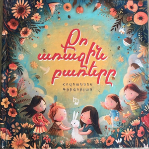 Քո առաջին բառերը