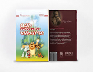 Օզի զարմանահրաշ կախարդը