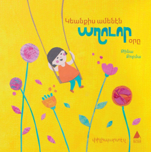 Կեանքիս ամենէն աղուոր օրը