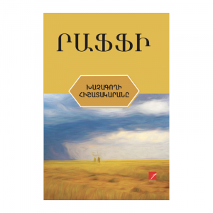 Խաչագողի հիշատակարանը