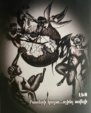 Բառերի կույտ․․․ ոչինչ ավելի