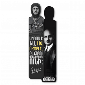 Էջանիշ. Գարեգին Նժդեհ