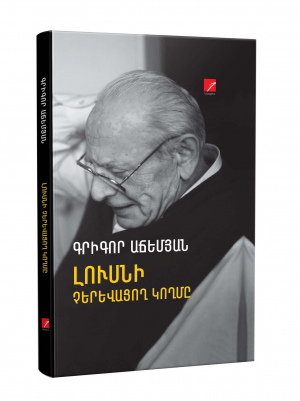 Լուսնի չերևացող կողմը