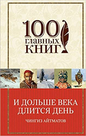 И дольше века длится день. Плаха