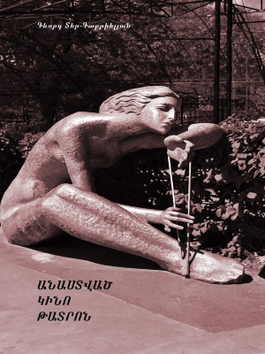 Անաստված Կինո Թատրոն